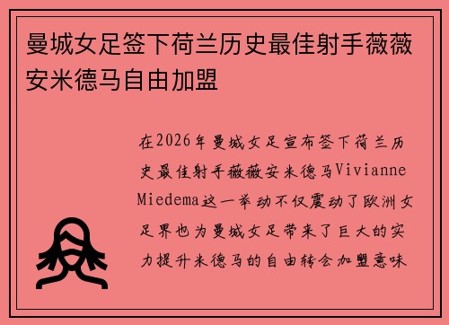 曼城女足签下荷兰历史最佳射手薇薇安米德马自由加盟 曼城女足签下荷兰历史最佳射手薇薇安米德马自由加盟