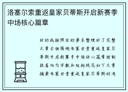 /uploads/images/20260726/luo-sai-er-suo-chong-fan-huang-jia-bei-di-si-kai-qi-xin-sai-ji-zhong-chang-he-xin-pian-zhang.webp