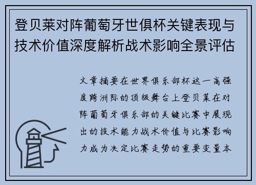 /uploads/images/20260727/deng-bei-lai-dui-zhen-pu-tao-ya-shi-ju-bei-guan-jian-biao-xian-yu-ji-shu-jia-zhi-shen-du-jie-xi-zhan-shu-ying-xiang-quan-jing-ping-gu.webp