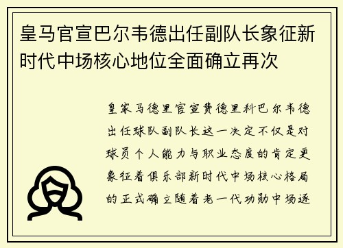/uploads/images/20260727/huang-ma-guan-xuan-ba-er-wei-de-chu-ren-fu-dui-zhang-xiang-zheng-xin-shi-dai-zhong-chang-he-xin-di-wei-quan-mian-que-li-zai-ci.webp